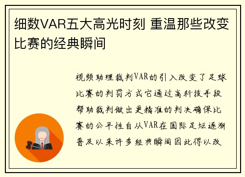 细数VAR五大高光时刻 重温那些改变比赛的经典瞬间