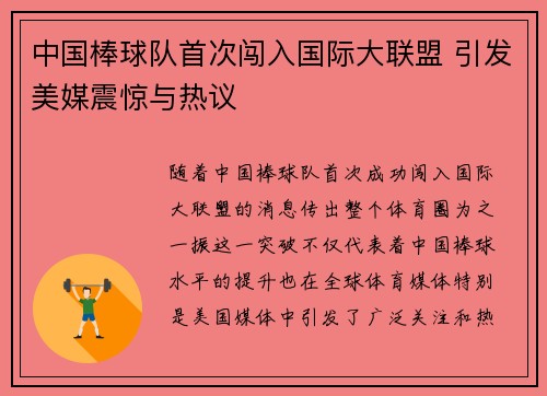 中国棒球队首次闯入国际大联盟 引发美媒震惊与热议 中国棒球队首次闯入国际大联盟 引发美媒震惊与热议