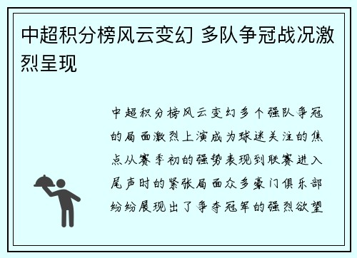 中超积分榜风云变幻 多队争冠战况激烈呈现 中超积分榜风云变幻 多队争冠战况激烈呈现