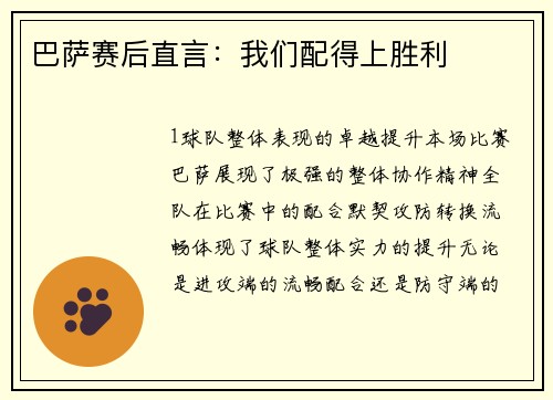 巴萨赛后直言：我们配得上胜利