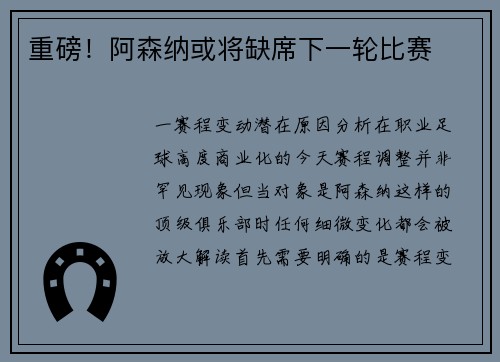 重磅！阿森纳或将缺席下一轮比赛