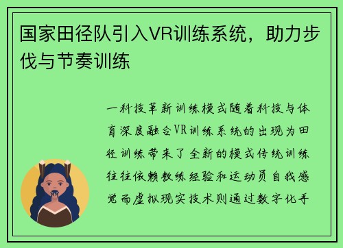 国家田径队引入VR训练系统，助力步伐与节奏训练