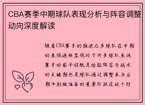 CBA赛季中期球队表现分析与阵容调整动向深度解读