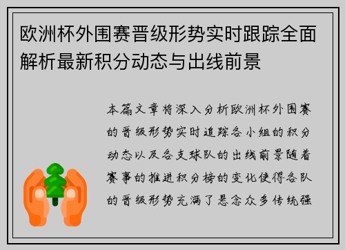 欧洲杯外围赛晋级形势实时跟踪全面解析最新积分动态与出线前景 欧洲杯外围赛晋级形势实时跟踪全面解析最新积分动态与出线前景